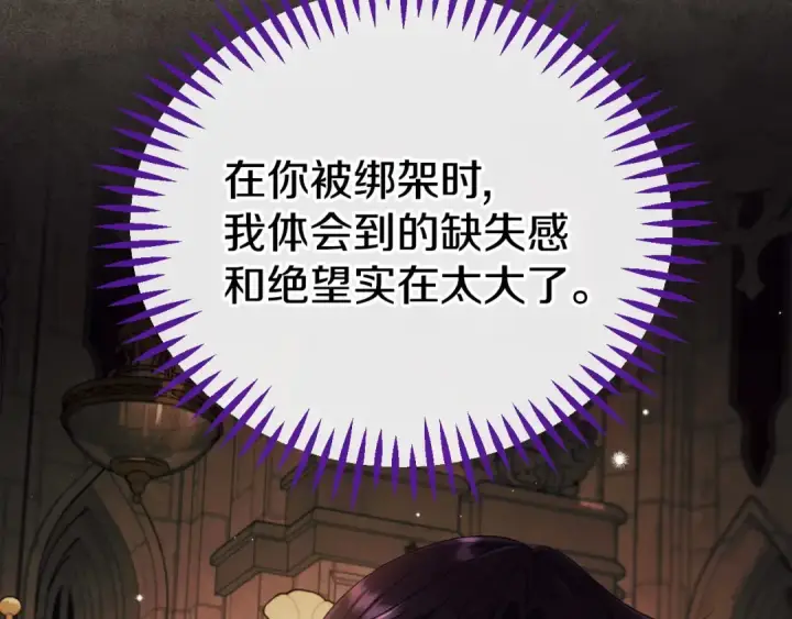 《完蛋！成了反派的试毒小跟班》第61话 占有欲图159