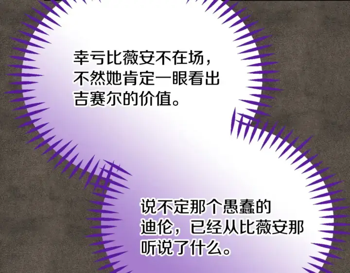 《完蛋！成了反派的试毒小跟班》第61话 占有欲图164
