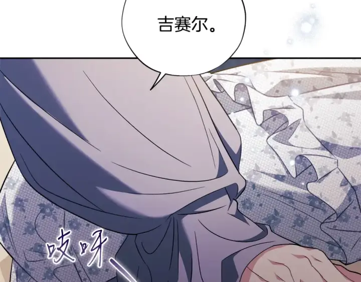 《完蛋！成了反派的试毒小跟班》第61话 占有欲图17