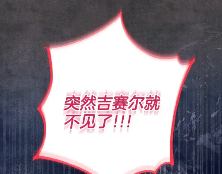 《完蛋！成了反派的试毒小跟班》第61话 占有欲图172