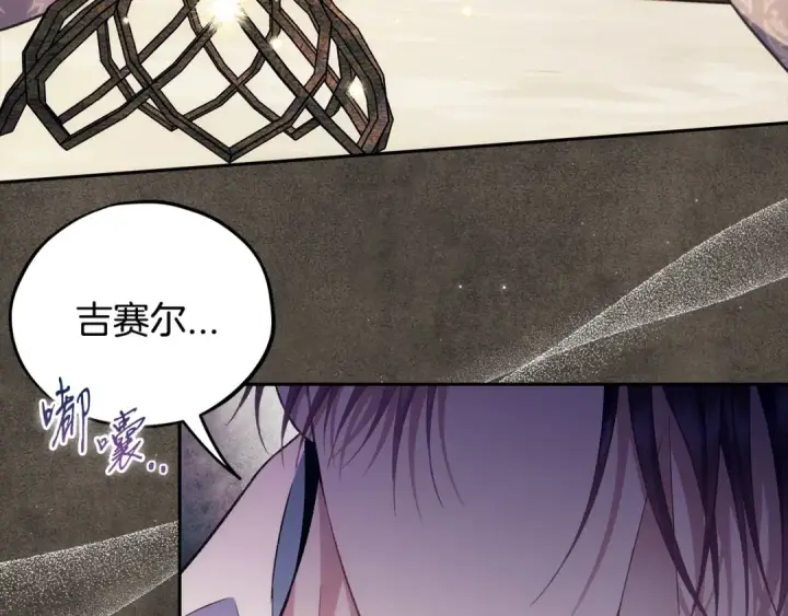 《完蛋！成了反派的试毒小跟班》第61话 占有欲图179