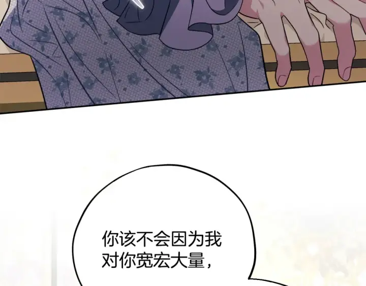 《完蛋！成了反派的试毒小跟班》第61话 占有欲图18