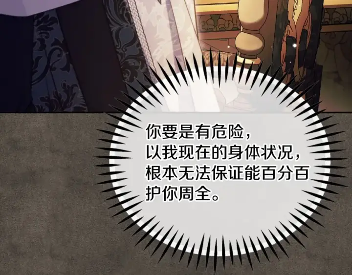 《完蛋！成了反派的试毒小跟班》第61话 占有欲图182