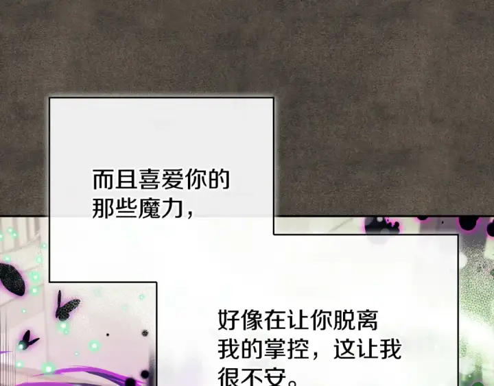《完蛋！成了反派的试毒小跟班》第61话 占有欲图183