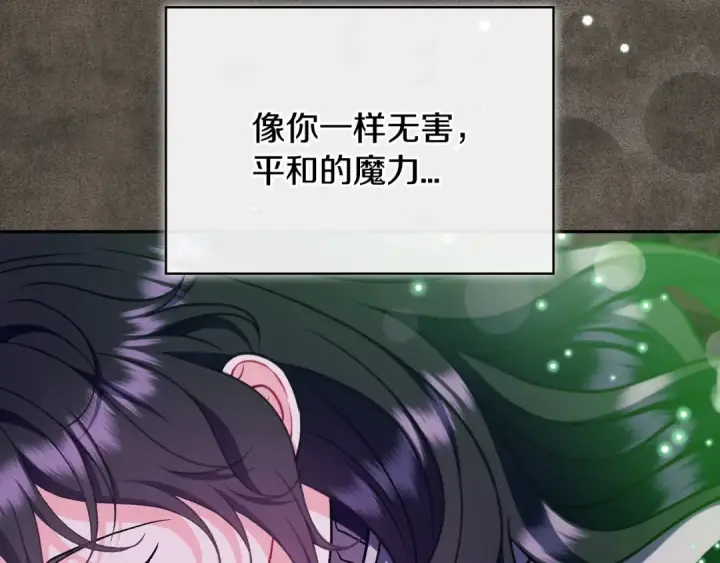 《完蛋！成了反派的试毒小跟班》第61话 占有欲图187