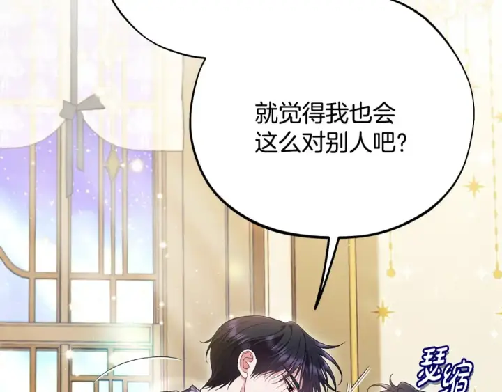 《完蛋！成了反派的试毒小跟班》第61话 占有欲图19