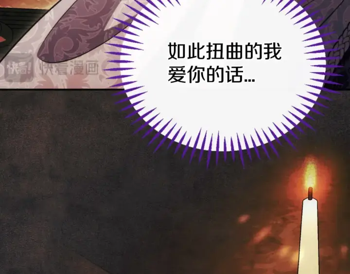 《完蛋！成了反派的试毒小跟班》第61话 占有欲图194