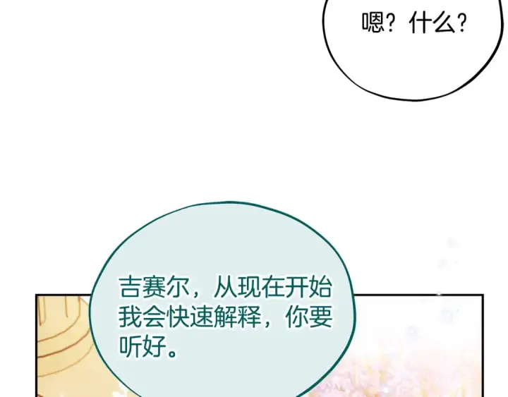 《完蛋！成了反派的试毒小跟班》第61话 占有欲图203