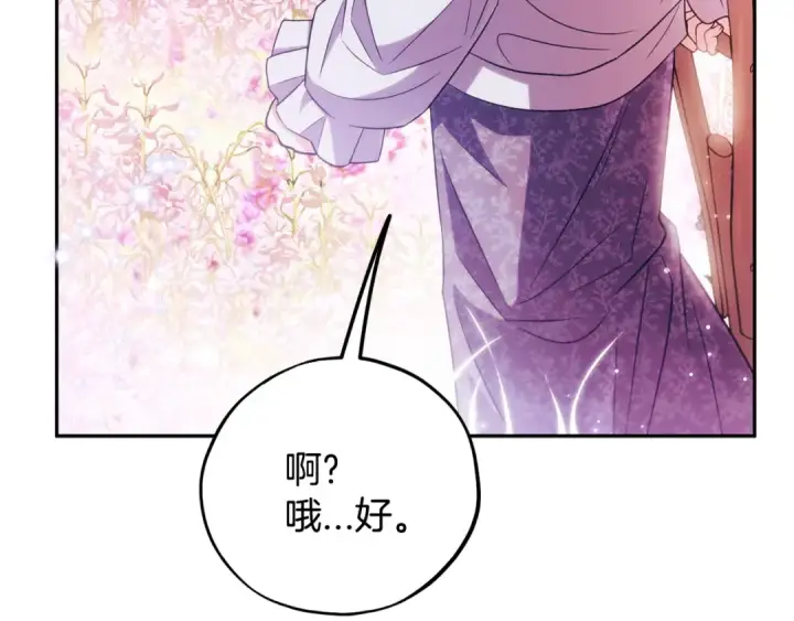 《完蛋！成了反派的试毒小跟班》第61话 占有欲图205