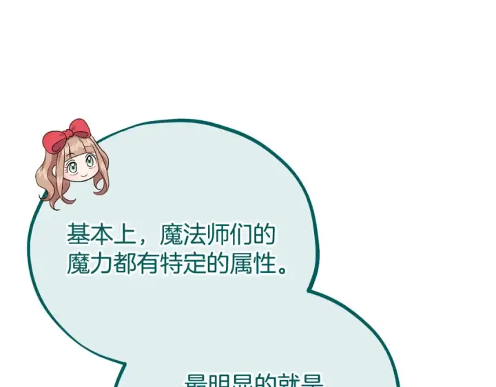 《完蛋！成了反派的试毒小跟班》第61话 占有欲图207