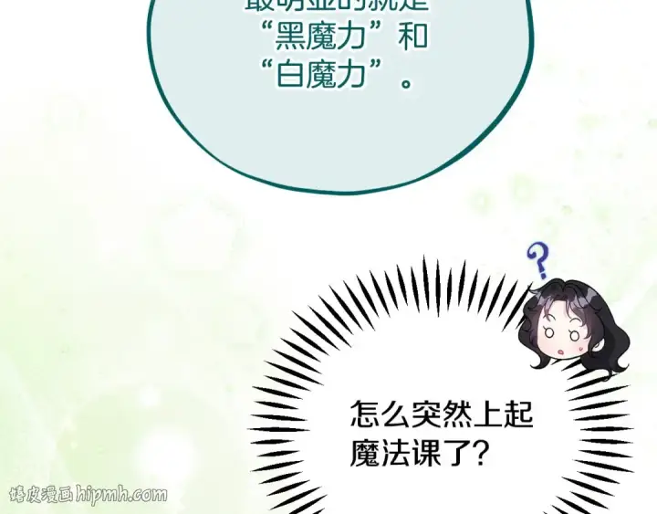 《完蛋！成了反派的试毒小跟班》第61话 占有欲图208