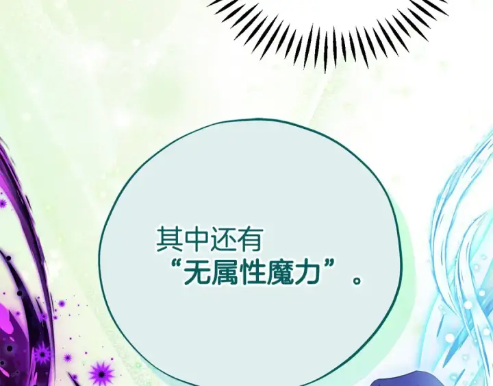《完蛋！成了反派的试毒小跟班》第61话 占有欲图209