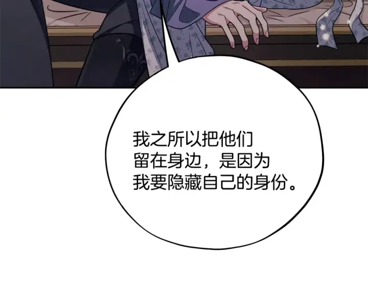 《完蛋！成了反派的试毒小跟班》第61话 占有欲图21