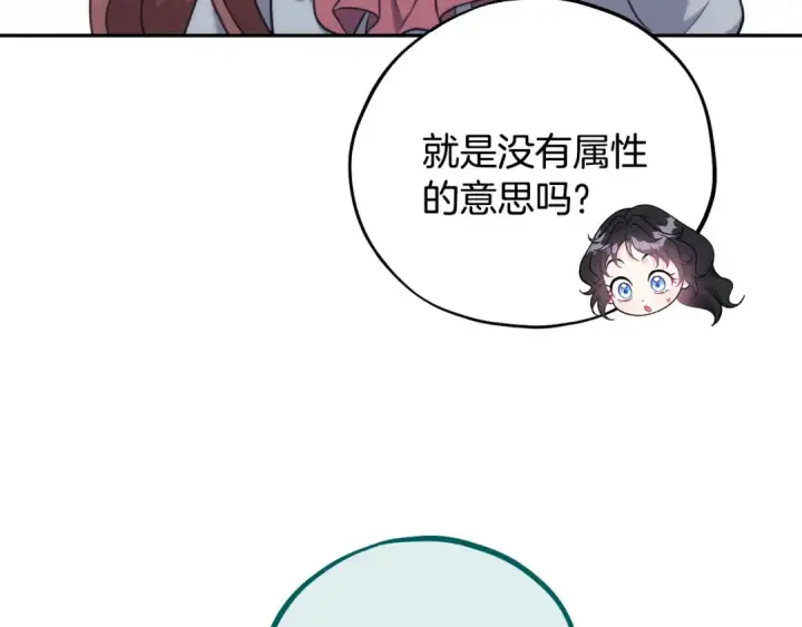 《完蛋！成了反派的试毒小跟班》第61话 占有欲图212