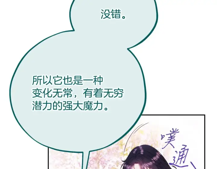 《完蛋！成了反派的试毒小跟班》第61话 占有欲图213