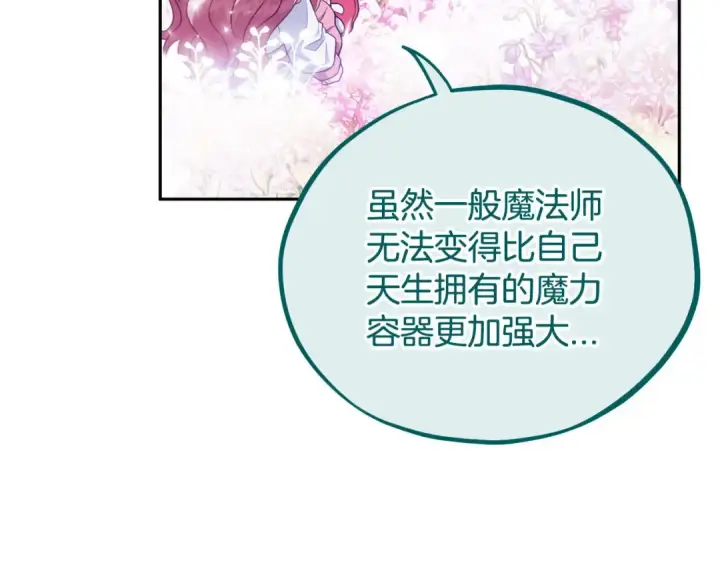《完蛋！成了反派的试毒小跟班》第61话 占有欲图215
