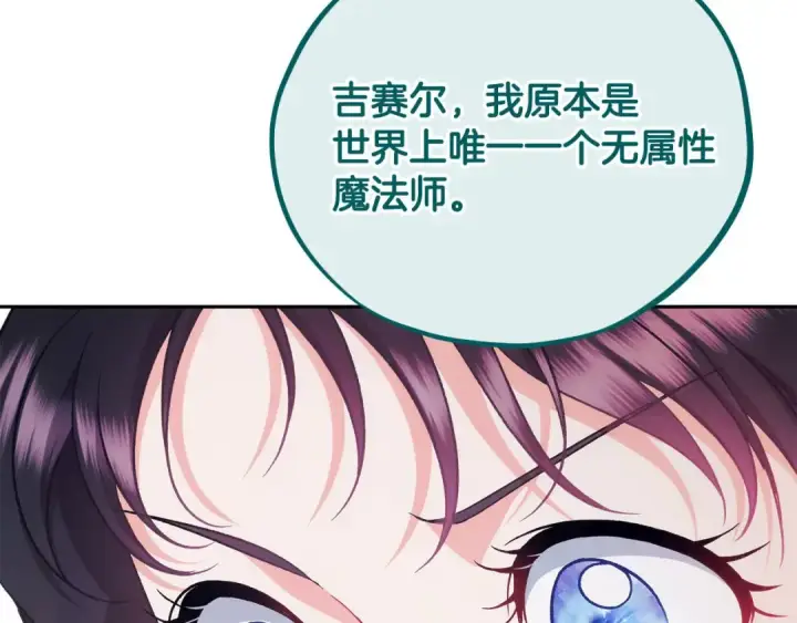 《完蛋！成了反派的试毒小跟班》第61话 占有欲图222