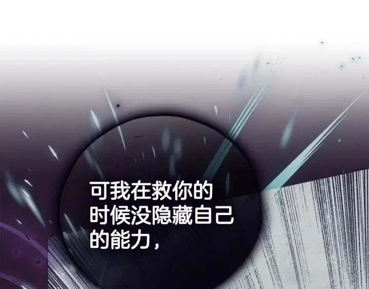 《完蛋！成了反派的试毒小跟班》第61话 占有欲图23