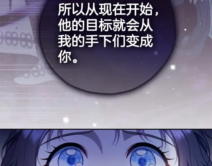 《完蛋！成了反派的试毒小跟班》第61话 占有欲图29