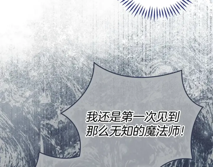 《完蛋！成了反派的试毒小跟班》第61话 占有欲图31