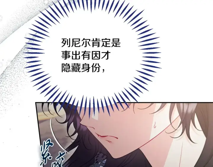 《完蛋！成了反派的试毒小跟班》第61话 占有欲图34