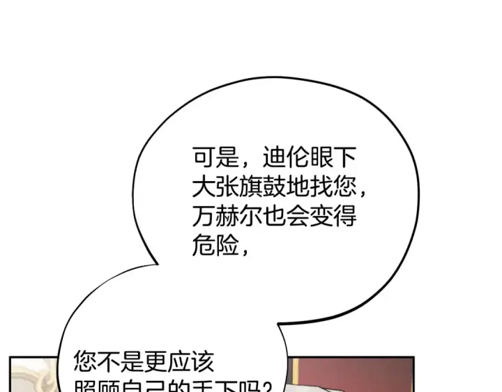《完蛋！成了反派的试毒小跟班》第61话 占有欲图36