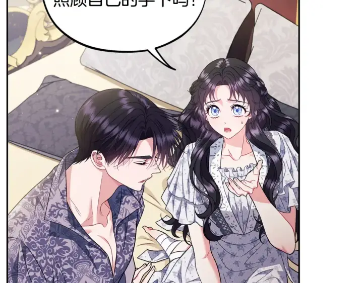 《完蛋！成了反派的试毒小跟班》第61话 占有欲图37