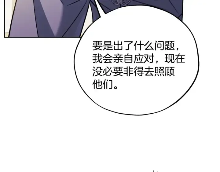 《完蛋！成了反派的试毒小跟班》第61话 占有欲图42