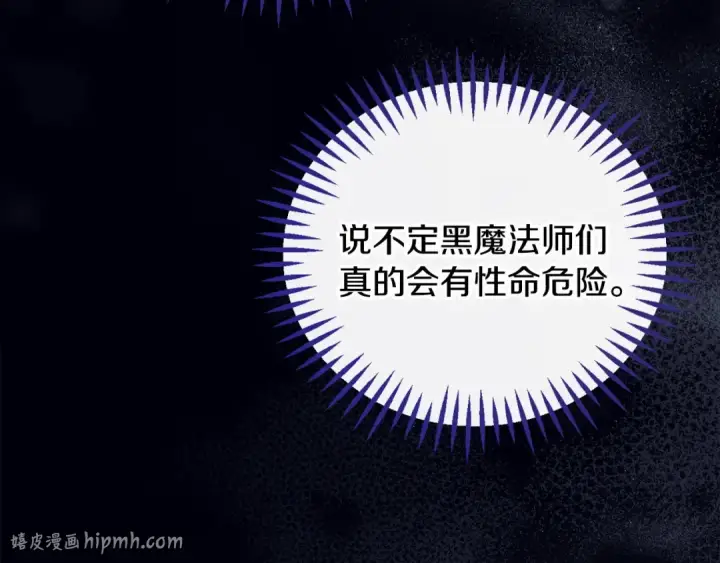 《完蛋！成了反派的试毒小跟班》第61话 占有欲图48