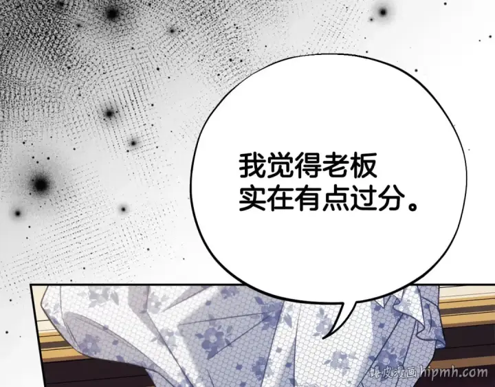 《完蛋！成了反派的试毒小跟班》第61话 占有欲图56