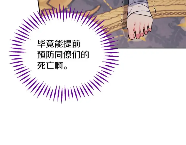 《完蛋！成了反派的试毒小跟班》第61话 占有欲图58