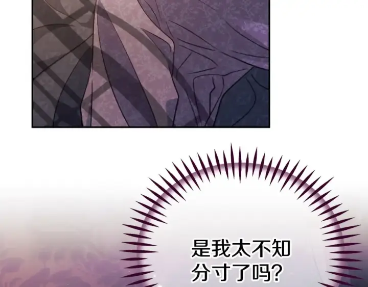 《完蛋！成了反派的试毒小跟班》第61话 占有欲图69
