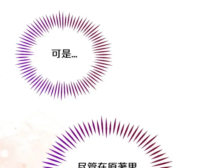 《完蛋！成了反派的试毒小跟班》第61话 占有欲图74