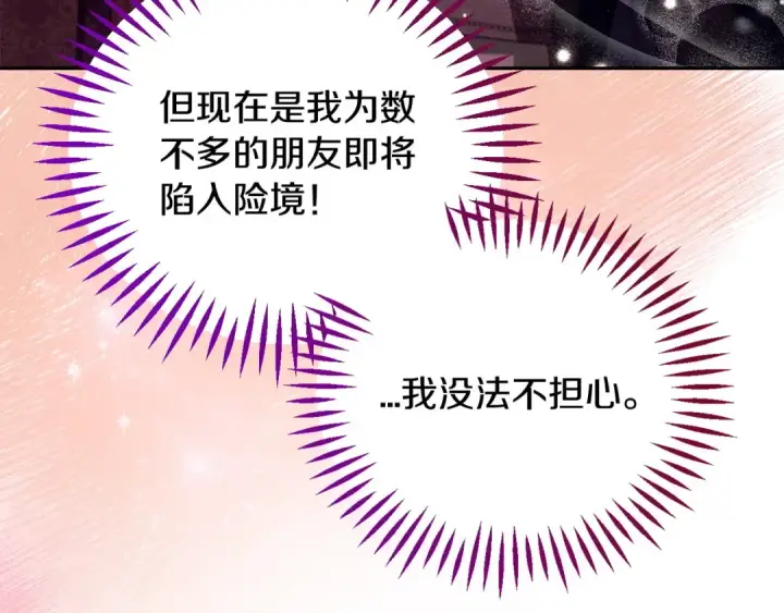 《完蛋！成了反派的试毒小跟班》第61话 占有欲图77