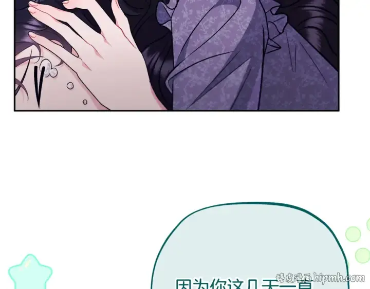 《完蛋！成了反派的试毒小跟班》第61话 占有欲图80