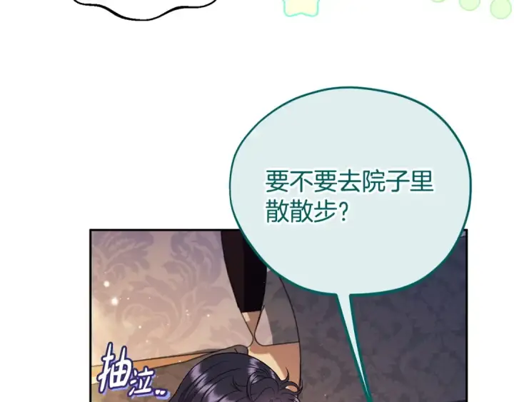 《完蛋！成了反派的试毒小跟班》第61话 占有欲图83