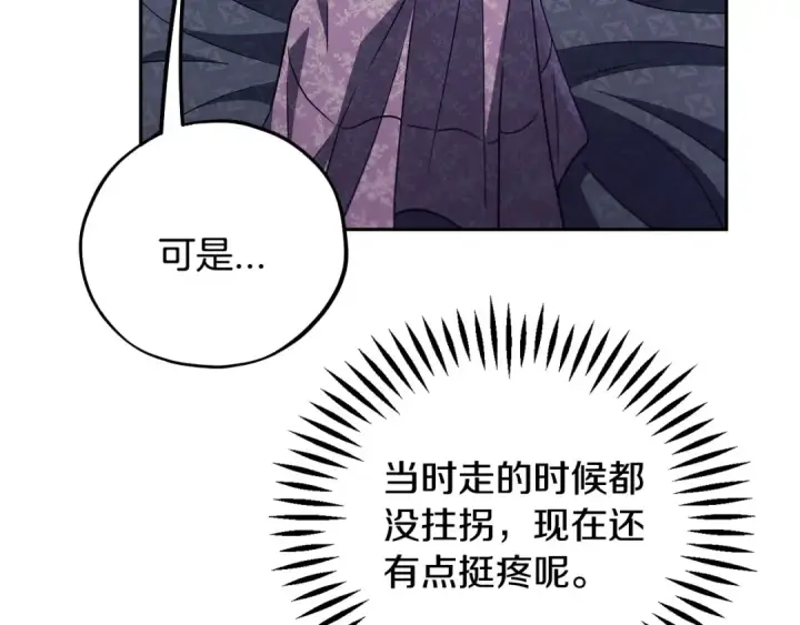 《完蛋！成了反派的试毒小跟班》第61话 占有欲图85