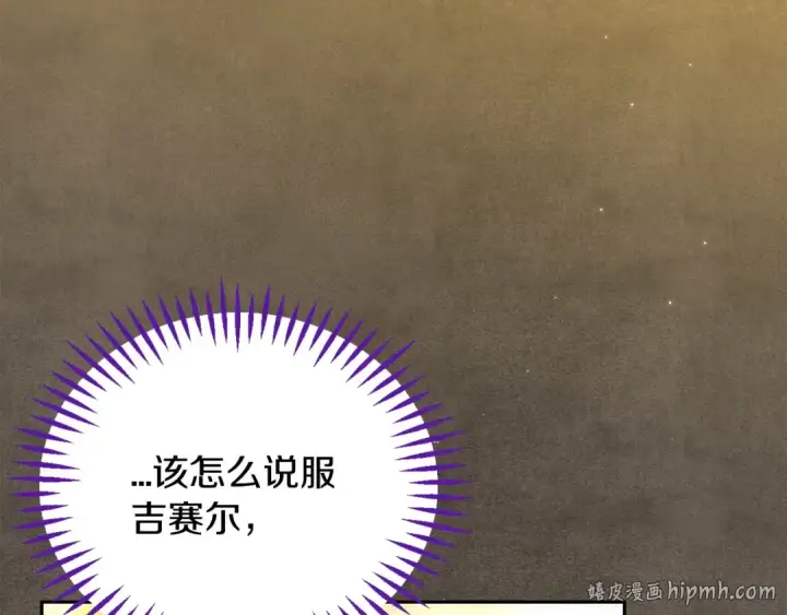 《完蛋！成了反派的试毒小跟班》第61话 占有欲图96