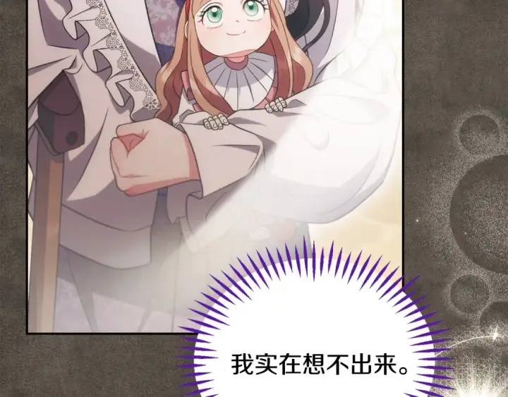 《完蛋！成了反派的试毒小跟班》第61话 占有欲图98