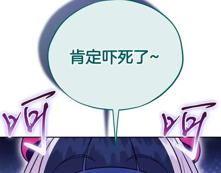 《完蛋！成了反派的试毒小跟班》第62话 慌乱图100