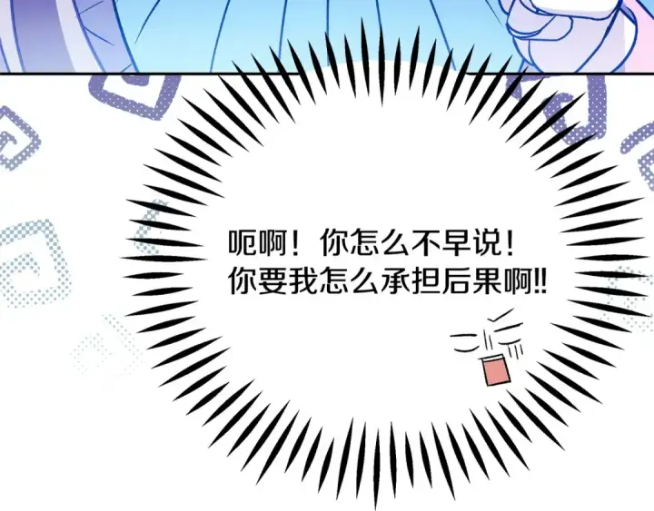 《完蛋！成了反派的试毒小跟班》第62话 慌乱图102
