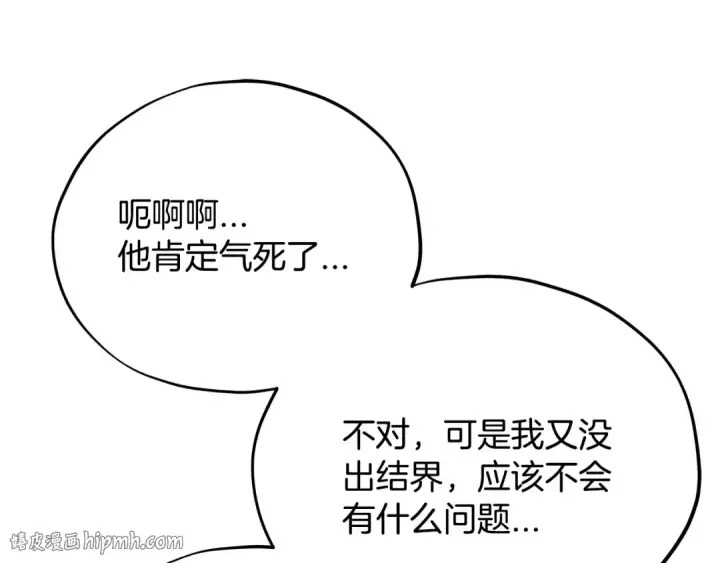 《完蛋！成了反派的试毒小跟班》第62话 慌乱图104