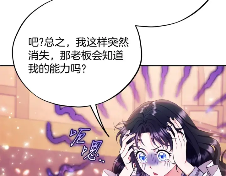 《完蛋！成了反派的试毒小跟班》第62话 慌乱图105