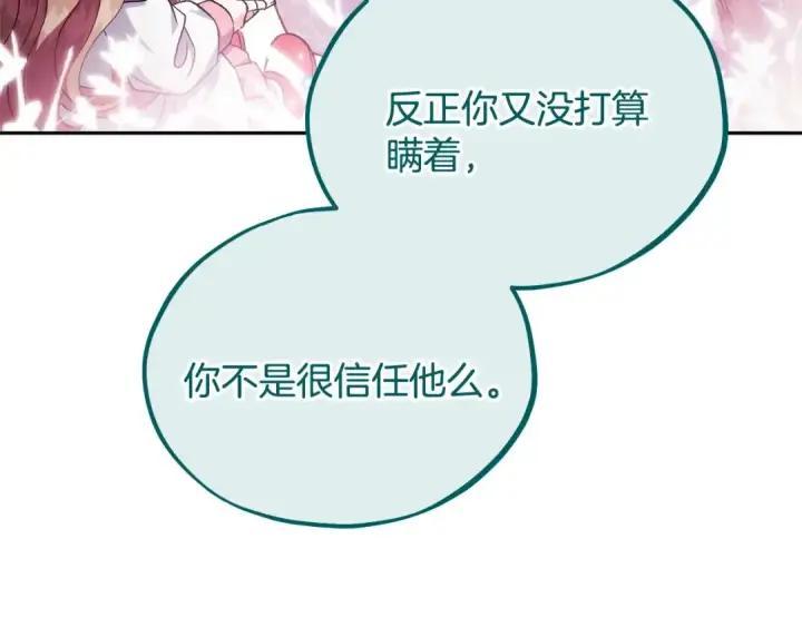 《完蛋！成了反派的试毒小跟班》第62话 慌乱图107