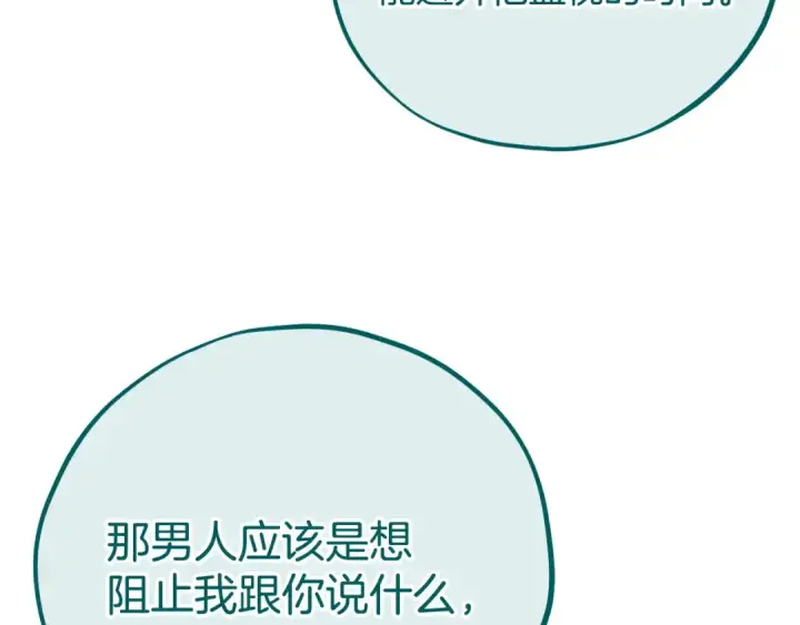 《完蛋！成了反派的试毒小跟班》第62话 慌乱图111