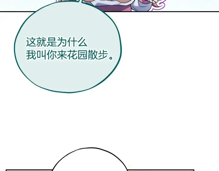《完蛋！成了反派的试毒小跟班》第62话 慌乱图115