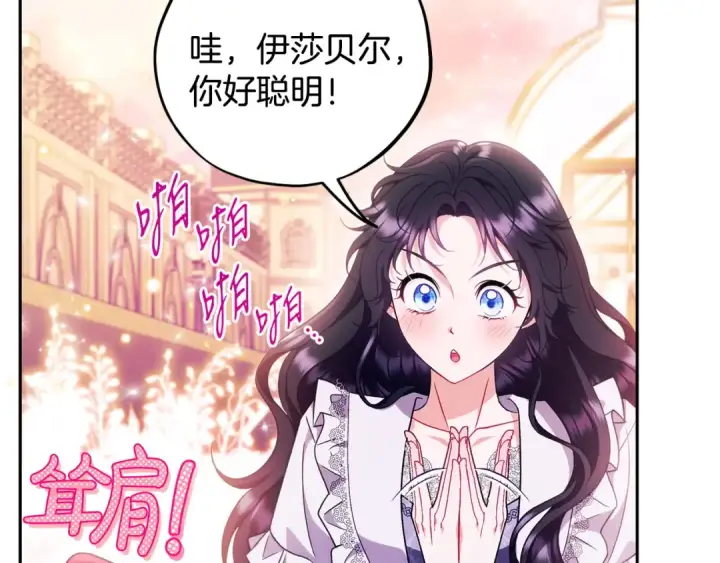 《完蛋！成了反派的试毒小跟班》第62话 慌乱图116