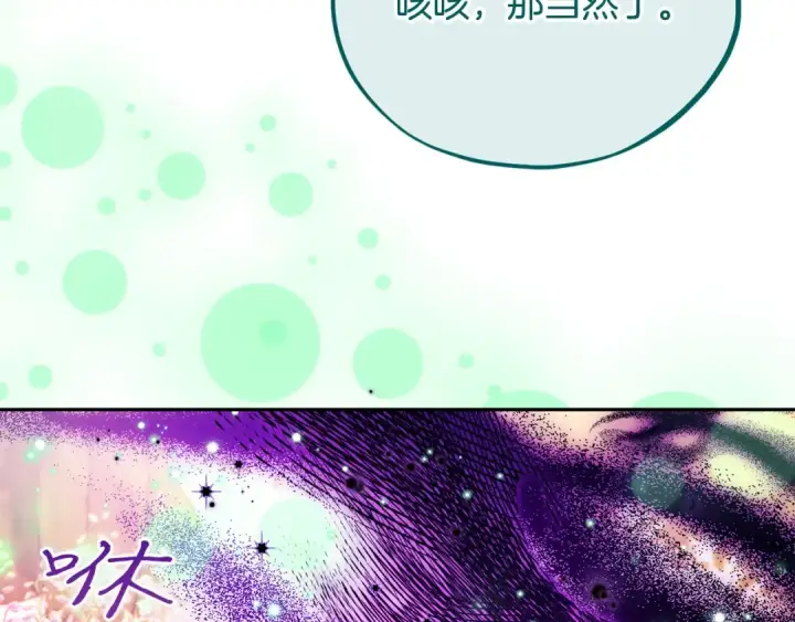 《完蛋！成了反派的试毒小跟班》第62话 慌乱图118