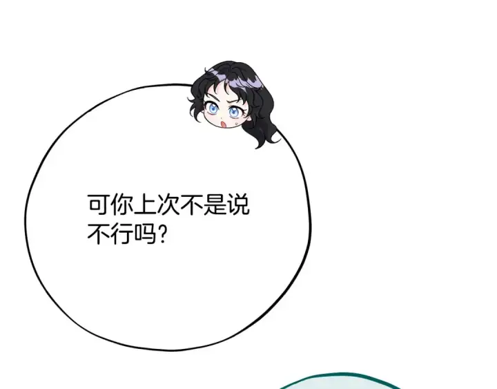 《完蛋！成了反派的试毒小跟班》第62话 慌乱图12