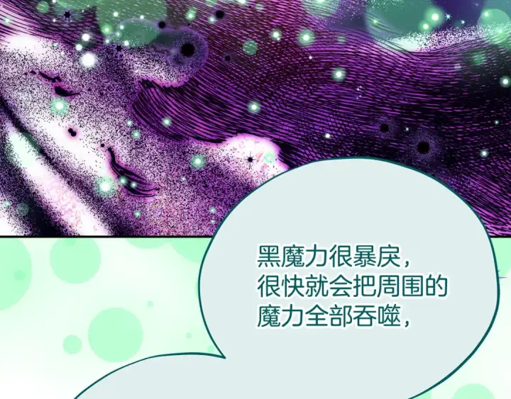 《完蛋！成了反派的试毒小跟班》第62话 慌乱图121